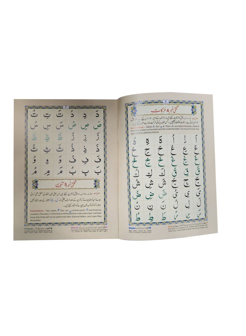 Noorani Qaida Tajweedi | Urdu Script | Ref # 271 - Image 3